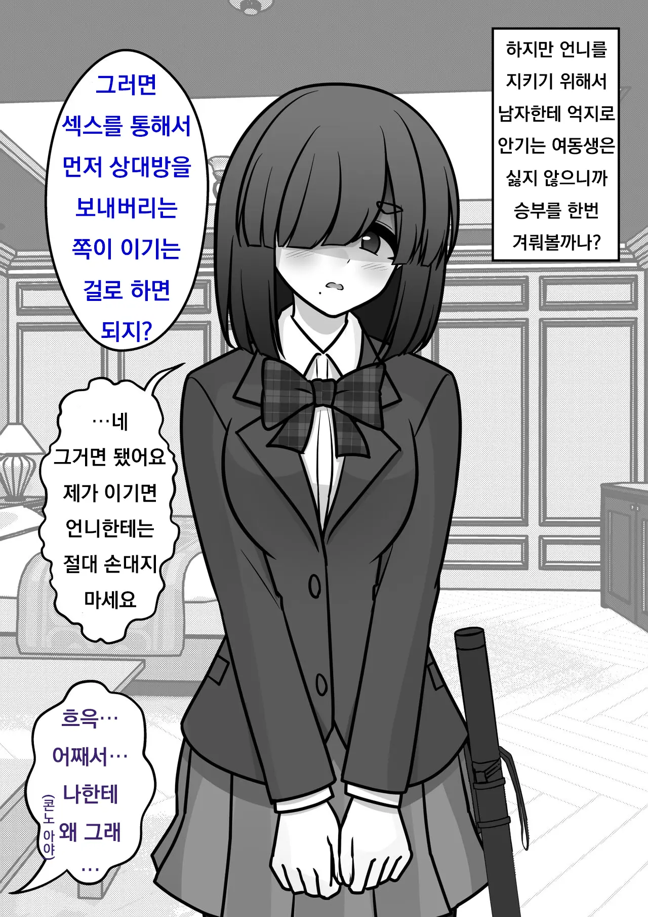 Danjoi 1:39 No Heikou Sekai Wa Omoi No Hoka Futsuu Ijou Hen | 남녀비 1:39의 평행세계는 의외로 평범 -이상편- Part 1